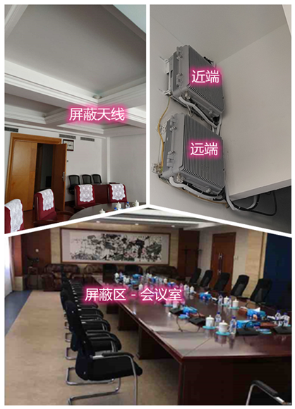  爱辉某机关单位会议室屏蔽案例（数字信令级）